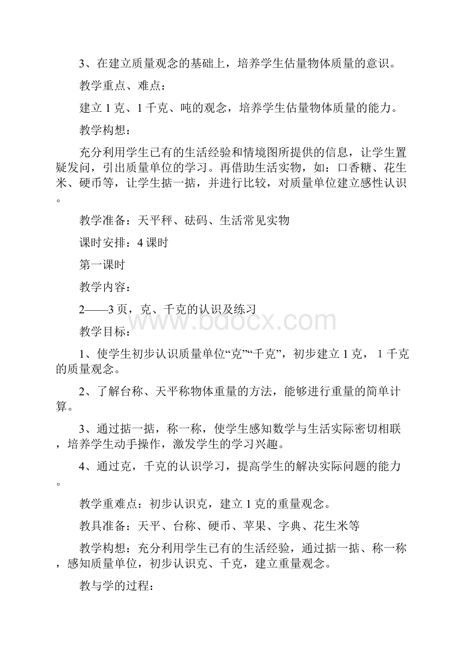 青岛版数学三年级上册第一单元备课.docx_第2页