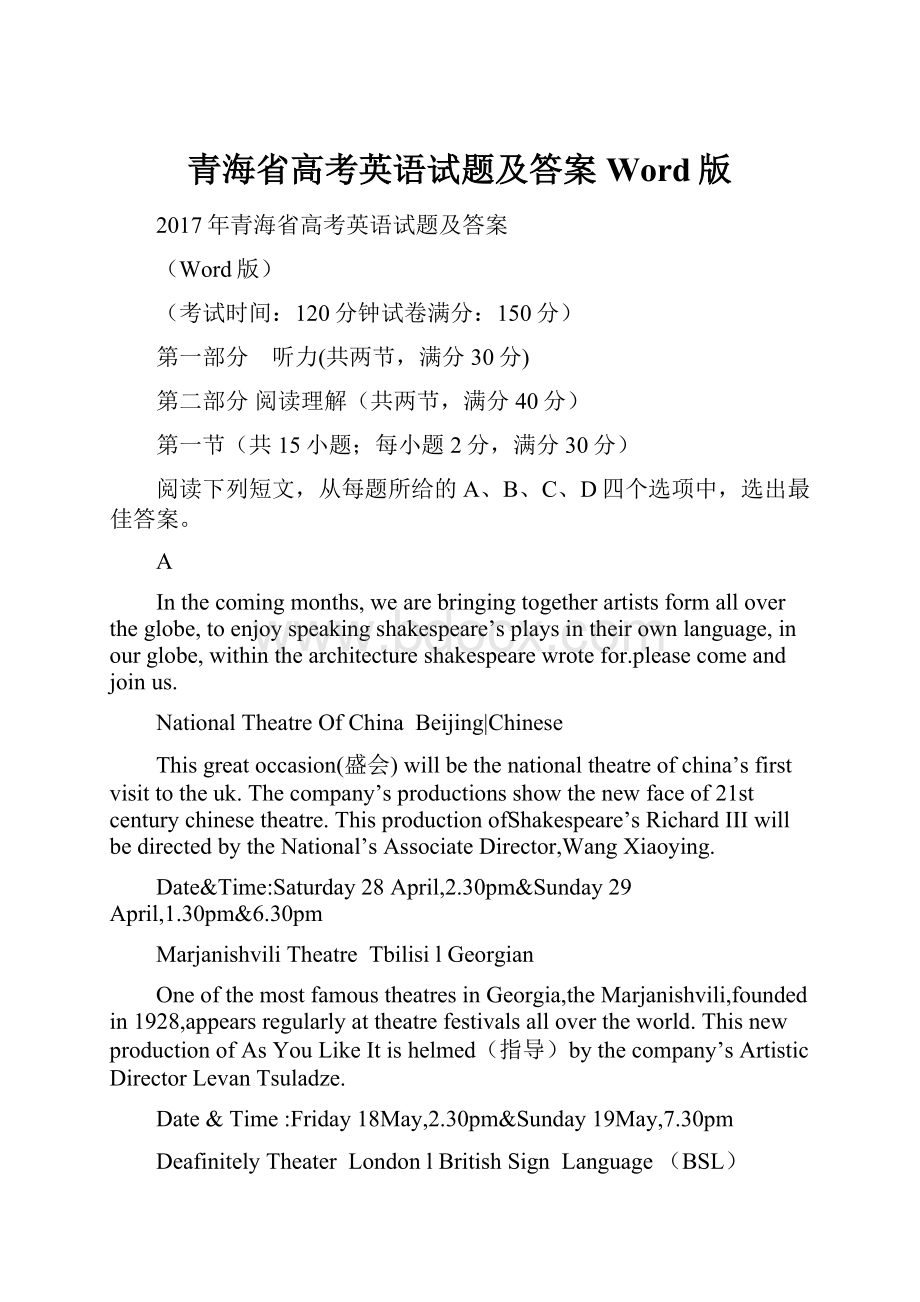 青海省高考英语试题及答案Word版.docx