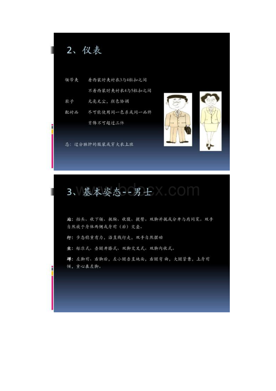 推销员的基本礼仪.docx_第3页