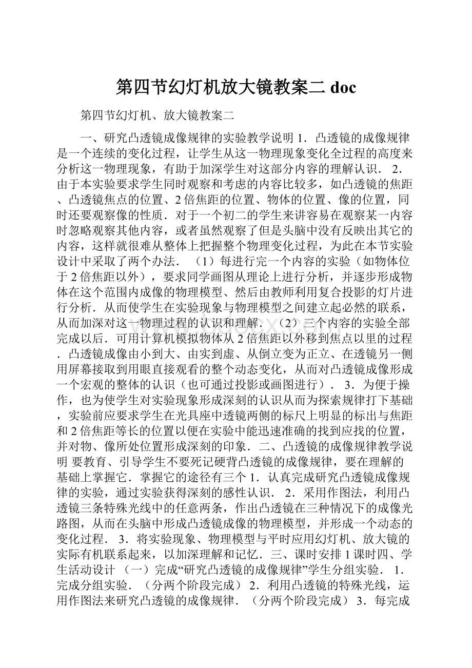 第四节幻灯机放大镜教案二doc.docx_第1页