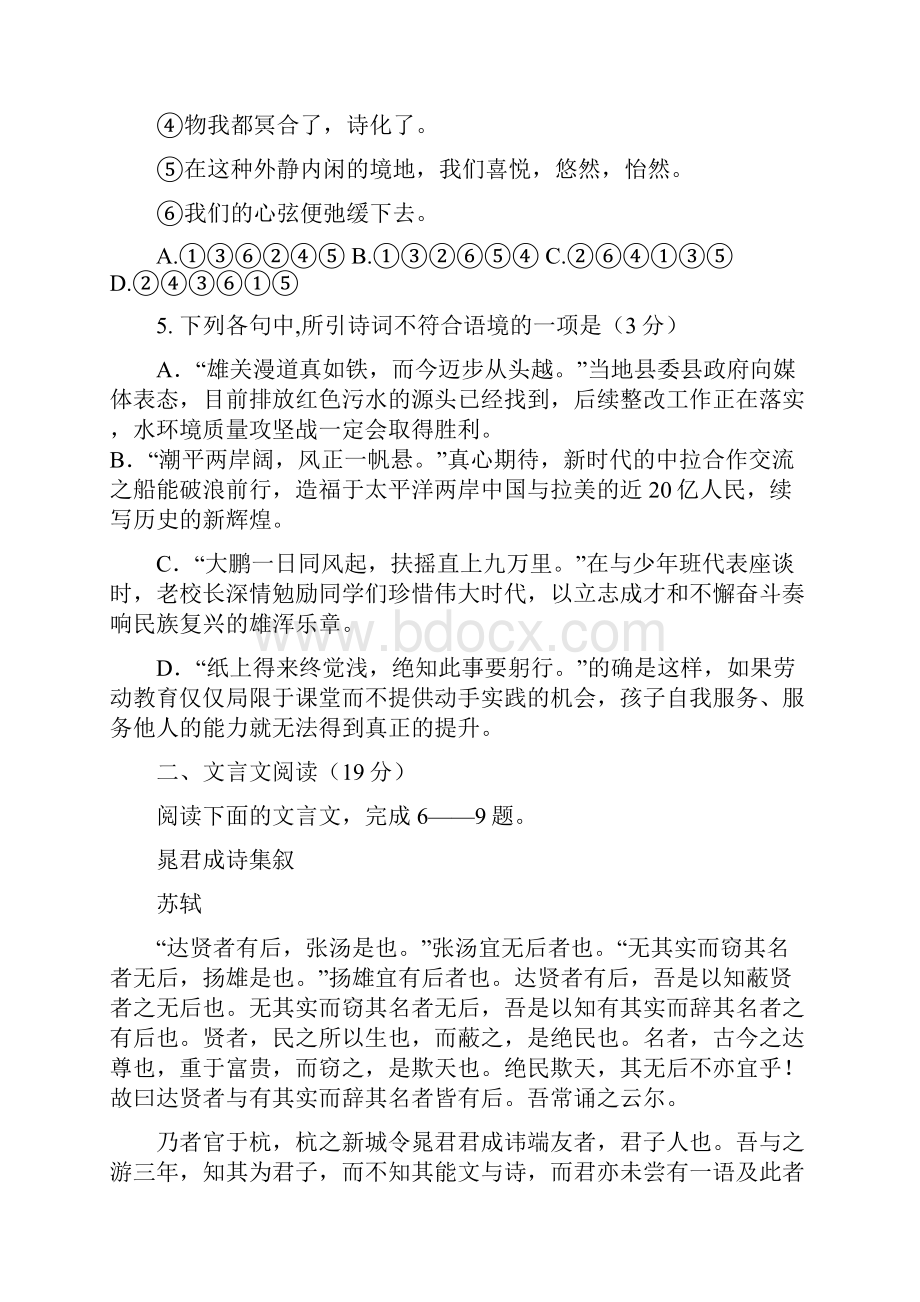 江苏高考压轴卷语文.docx_第3页