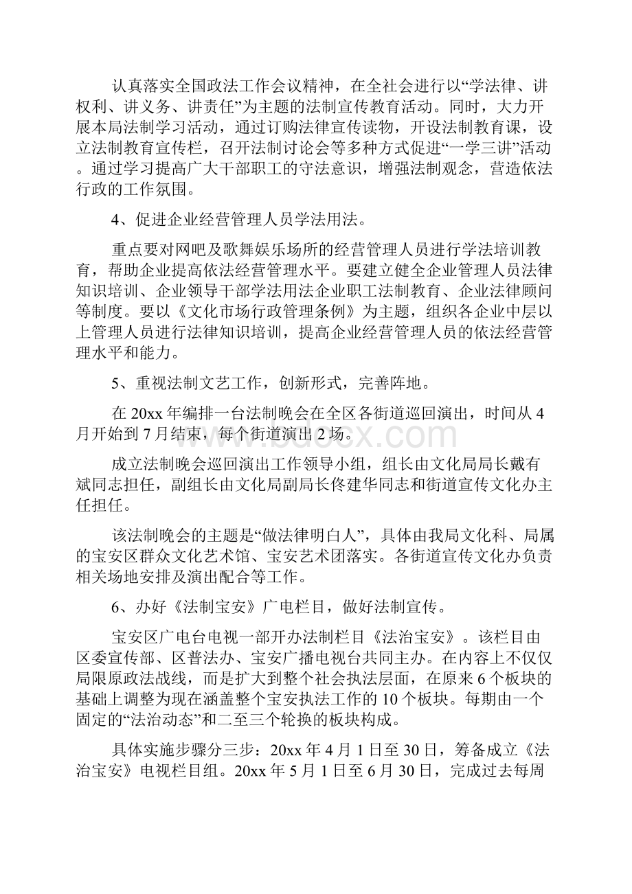 文化局普法工作计划.docx_第2页