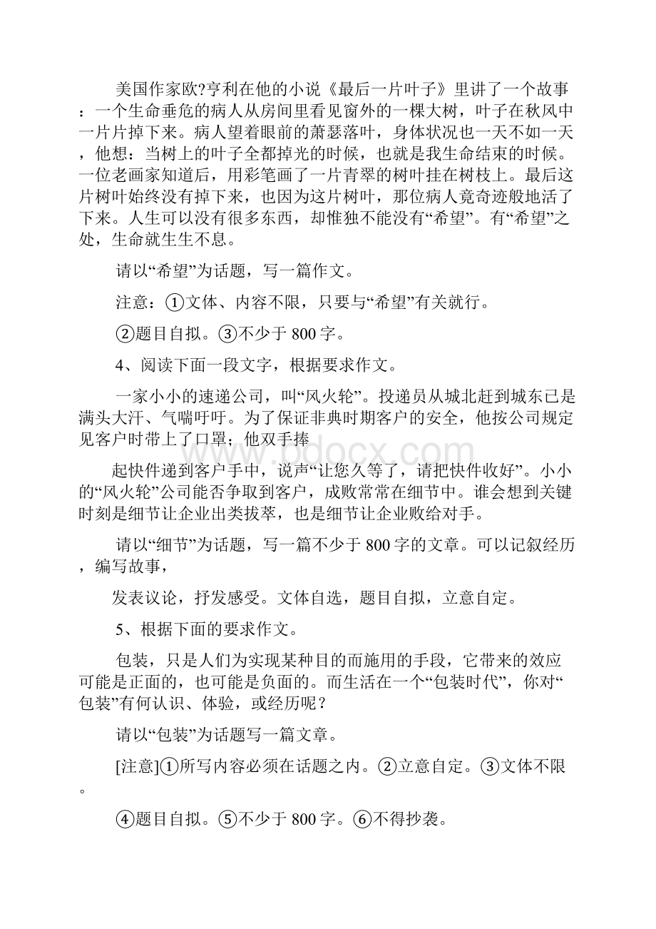 阅读作文之阅读下面材料以位置为话题的作文大文豪马克吐温.docx_第2页