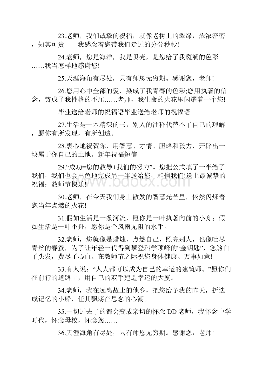 送给老师的祝福语简短.docx_第3页