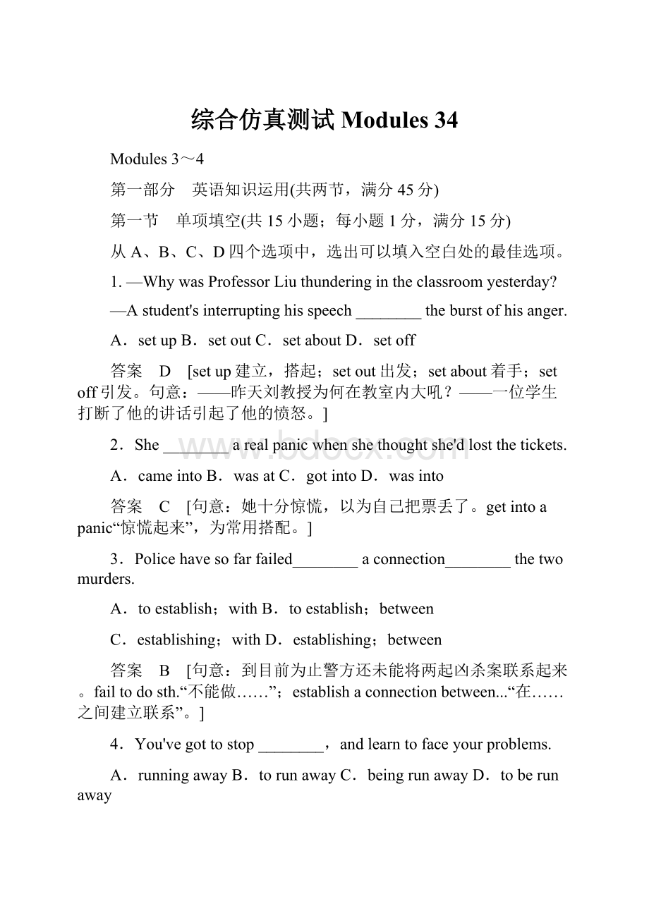 综合仿真测试Modules 34.docx_第1页