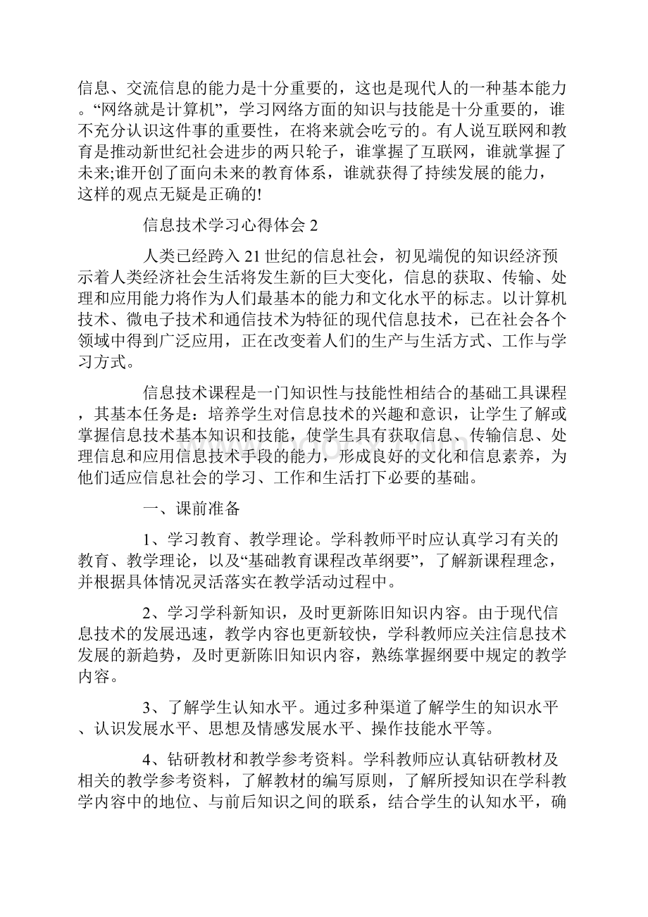 信息技术学习心得体会.docx_第2页