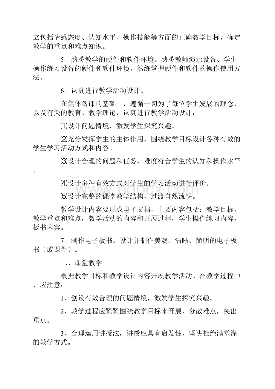 信息技术学习心得体会.docx_第3页