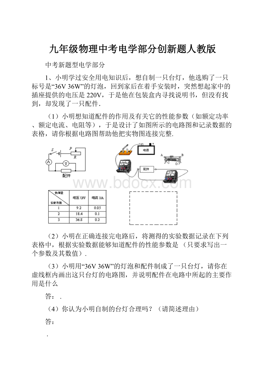 九年级物理中考电学部分创新题人教版.docx_第1页