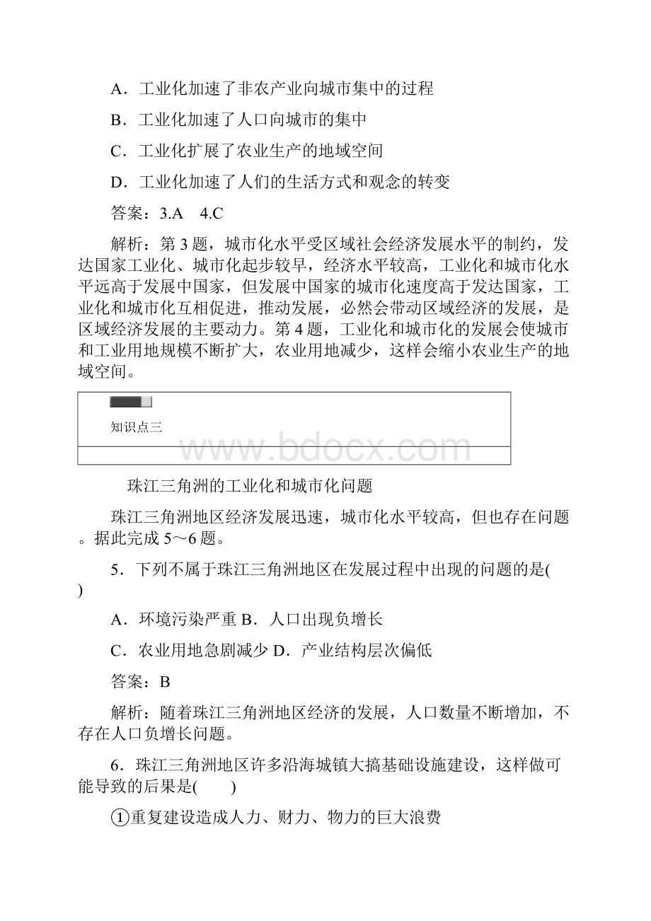 高中地理 第二章 区域可持续发展 26 区域工业化与城市化进程以珠江三角洲为例练习 湘教版必修3.docx_第3页