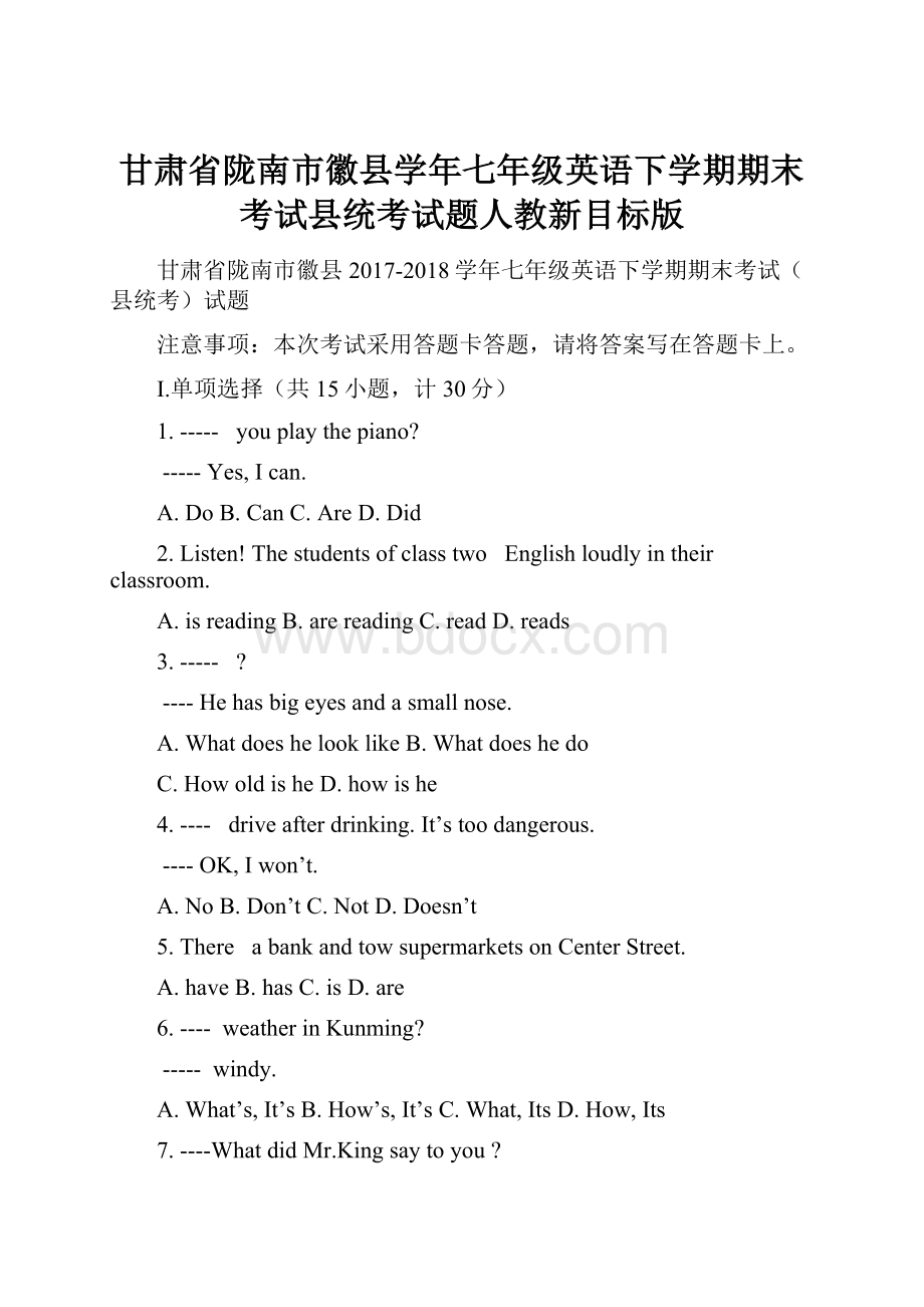 甘肃省陇南市徽县学年七年级英语下学期期末考试县统考试题人教新目标版.docx