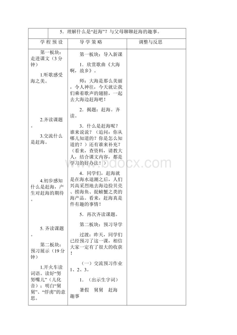 三年级语文下册《赶海》教学设计1 苏教版.docx_第2页