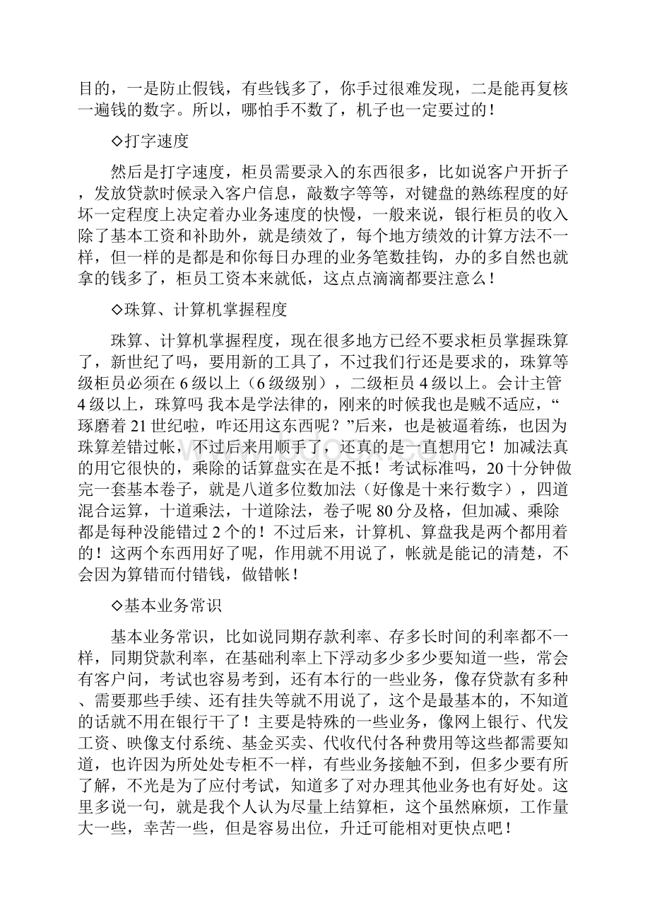 银行柜员个人职业规划与银行柜员个人职业规划计划汇编.docx_第3页