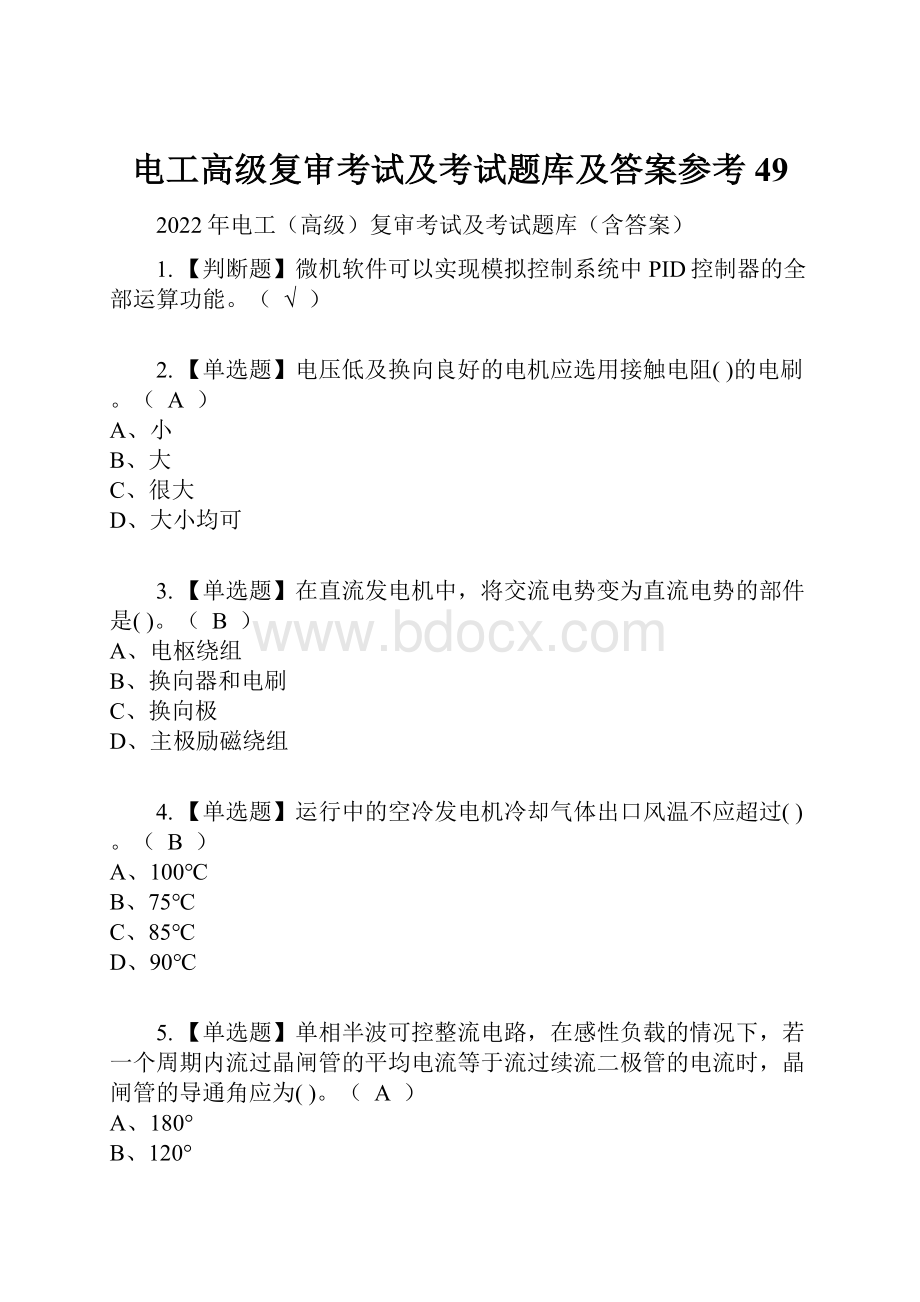 电工高级复审考试及考试题库及答案参考49.docx