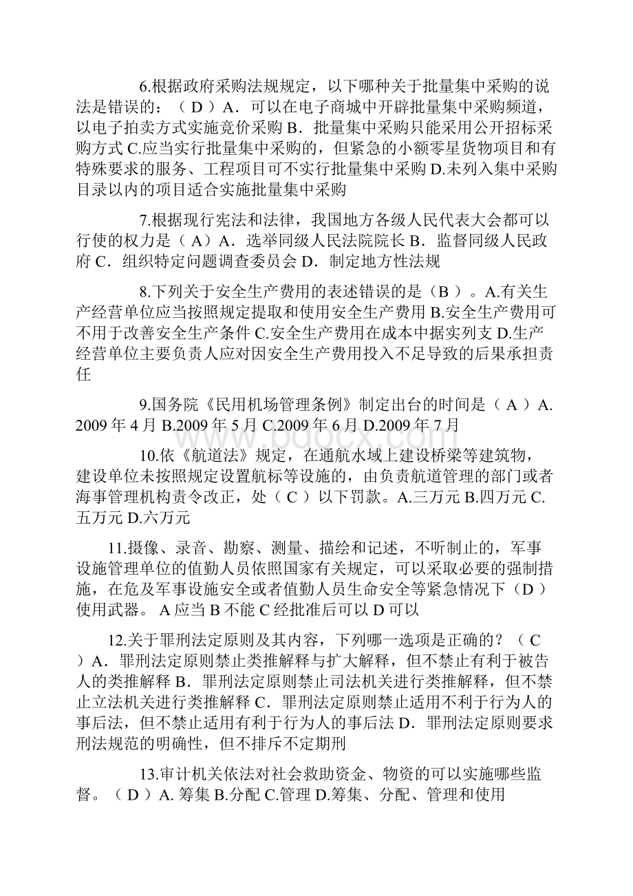 山东省下半年司法考试《卷二》考试题.docx_第2页