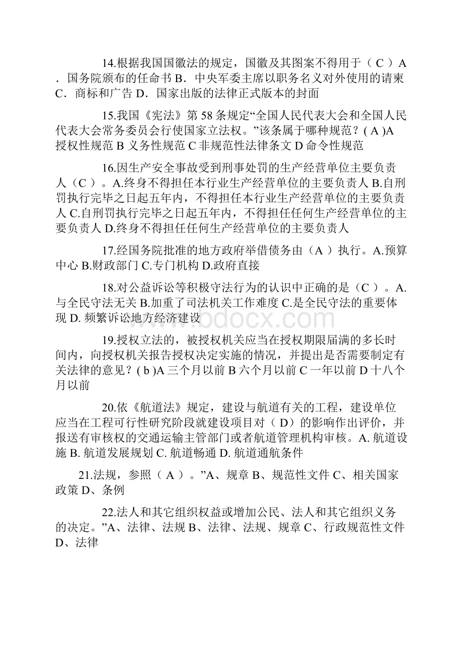 山东省下半年司法考试《卷二》考试题.docx_第3页