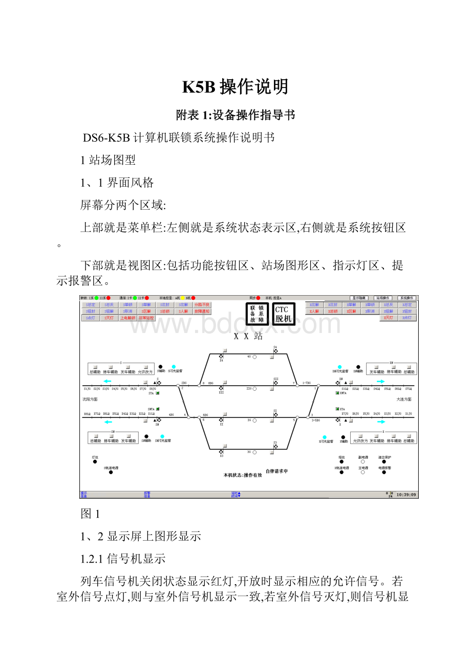 K5B操作说明.docx_第1页