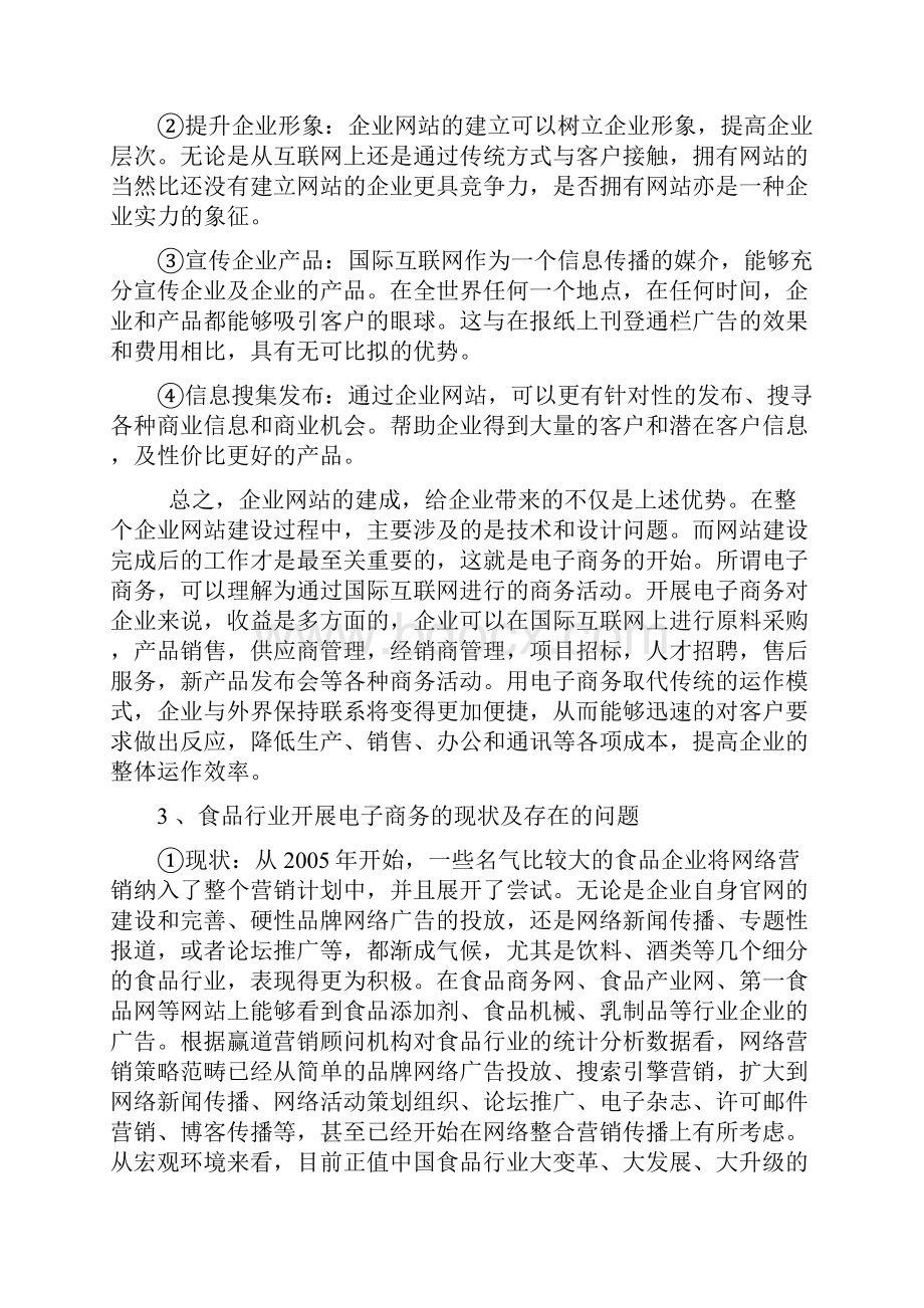 舜华临武鸭网络营销新策略.docx_第3页