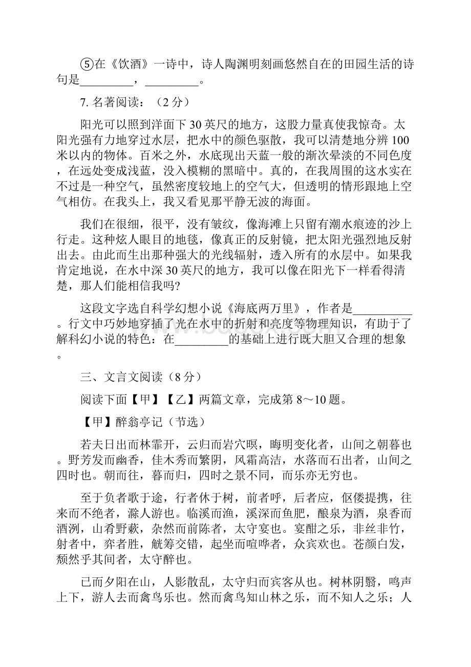 北京市东城区南片学年八年级语文下学期期末考试试题含答案.docx_第3页