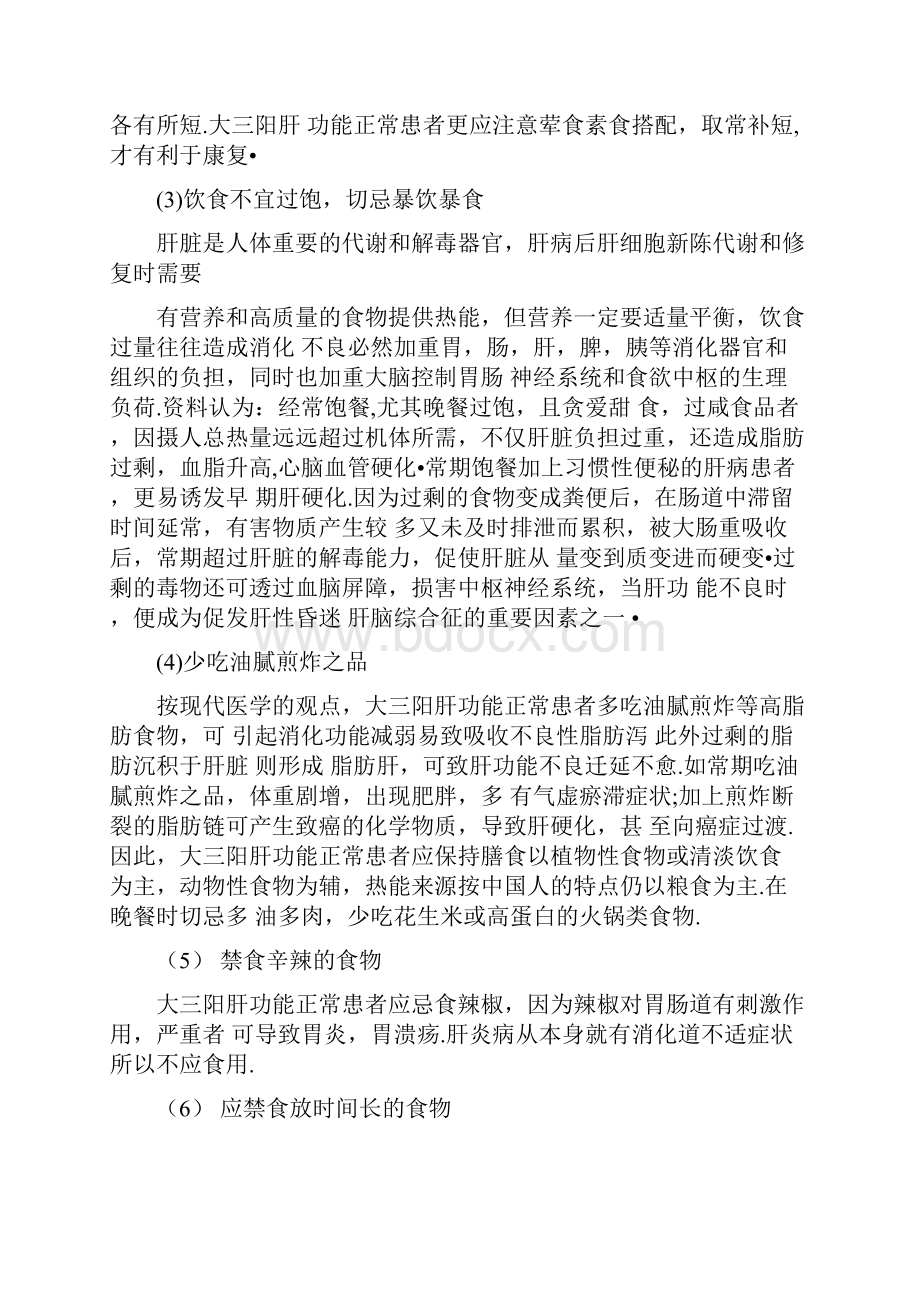 乙肝大三阳肝功能正常到底要不要治.docx_第2页