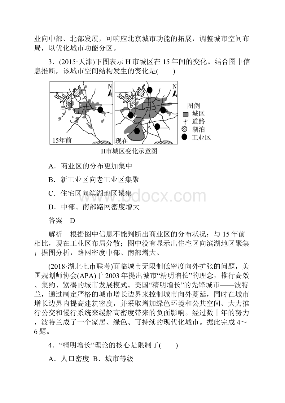 届 一轮复习 中图版 层级快练人文地理 第二章 城市的空间结构与城市化 作业22 Word版 doc.docx_第2页