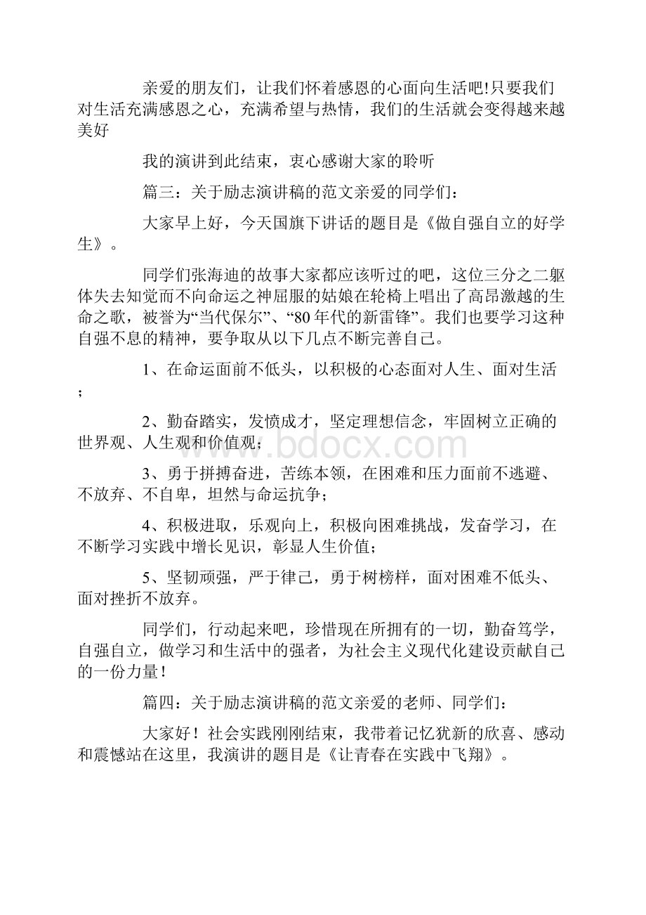 关于励志演讲稿的范文.docx_第3页