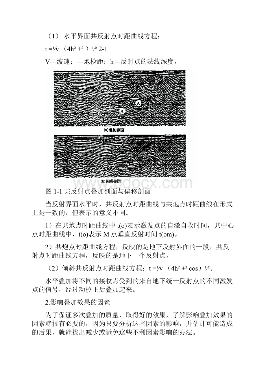 论偏移的方法跟作用新.docx_第3页