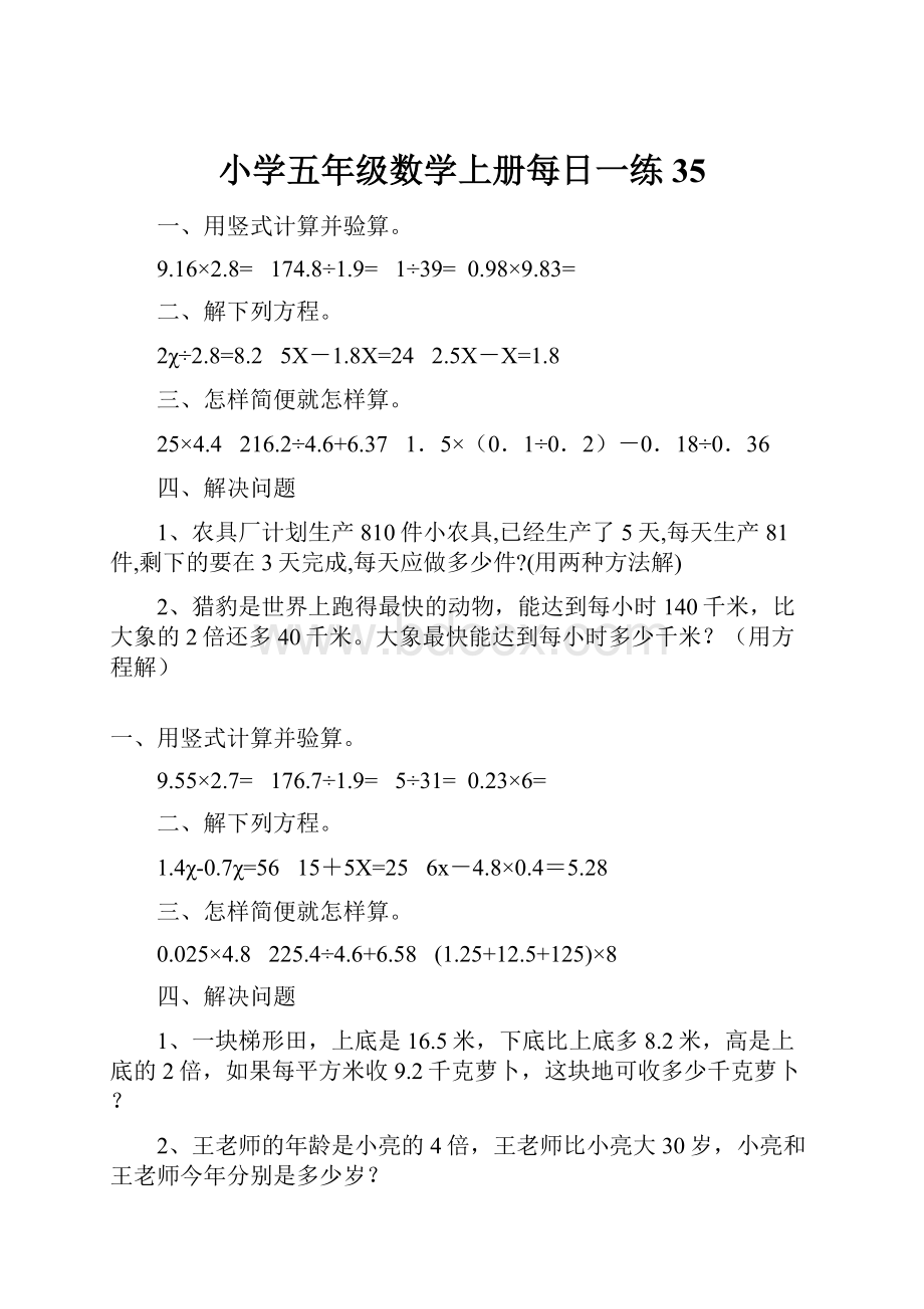 小学五年级数学上册每日一练 35.docx_第1页