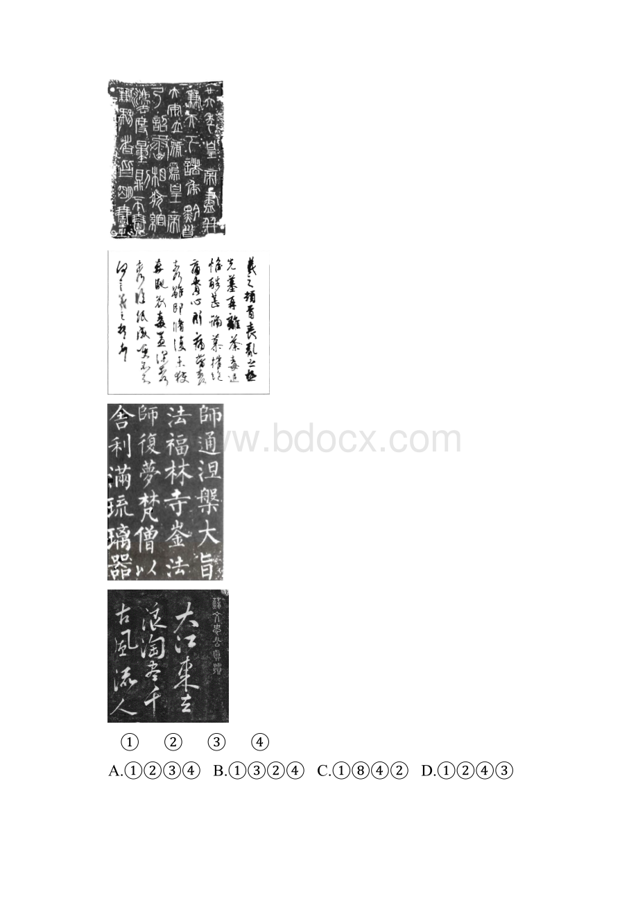 浙江省金华市外国语学校届高三历史选考适应性考试试题.docx_第3页