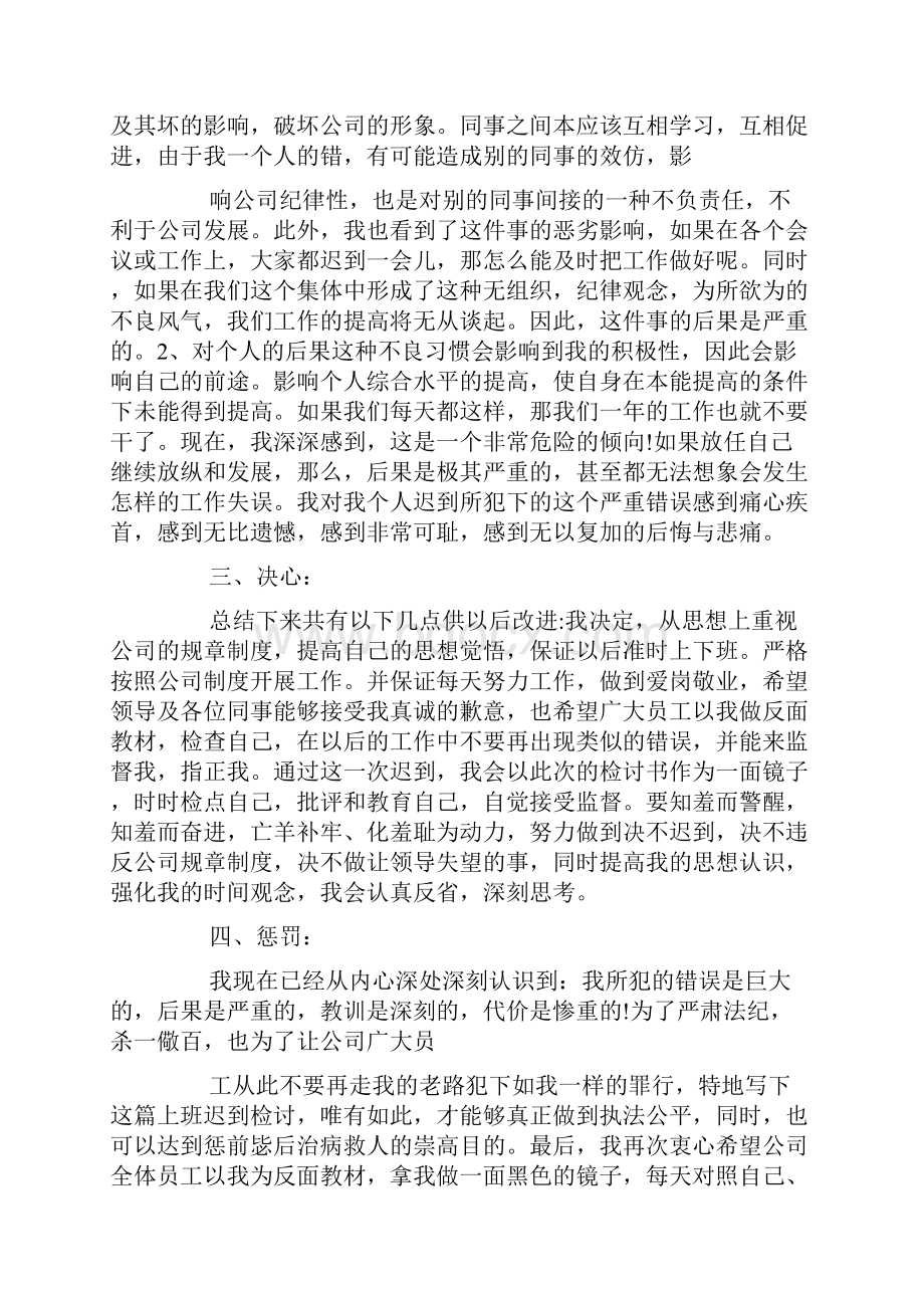 上班迟到万能检讨书1000字.docx_第2页