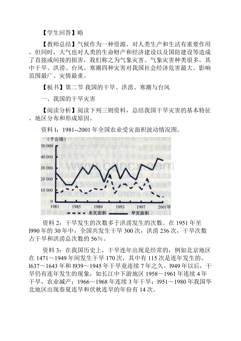 高中地理 22《我国的干旱洪涝寒潮和台风》教案1 湘教版选修5.docx_第3页