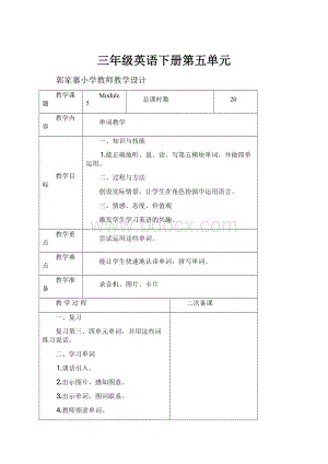 三年级英语下册第五单元.docx