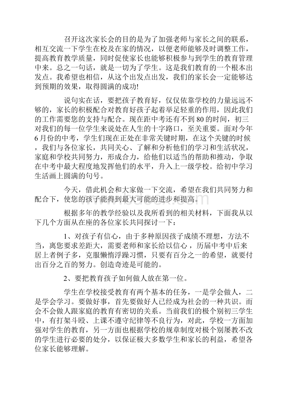 数学老师初三家长会发言稿.docx_第2页