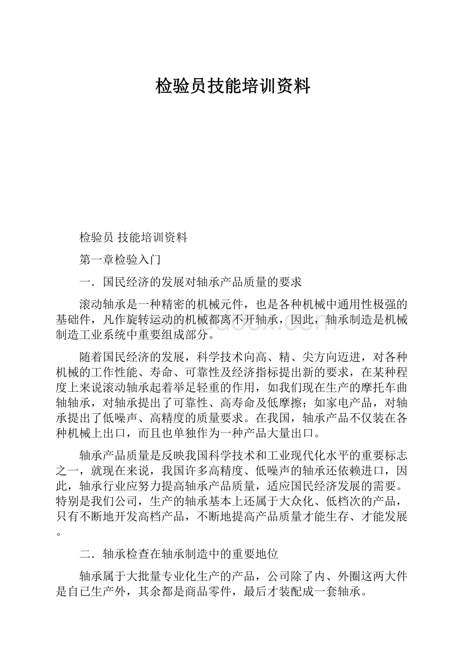 检验员技能培训资料.docx