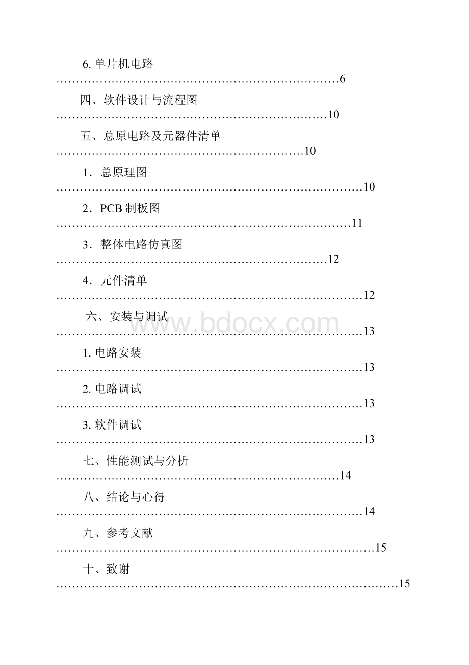 数字电子钟毕业课程设计报告.docx_第2页