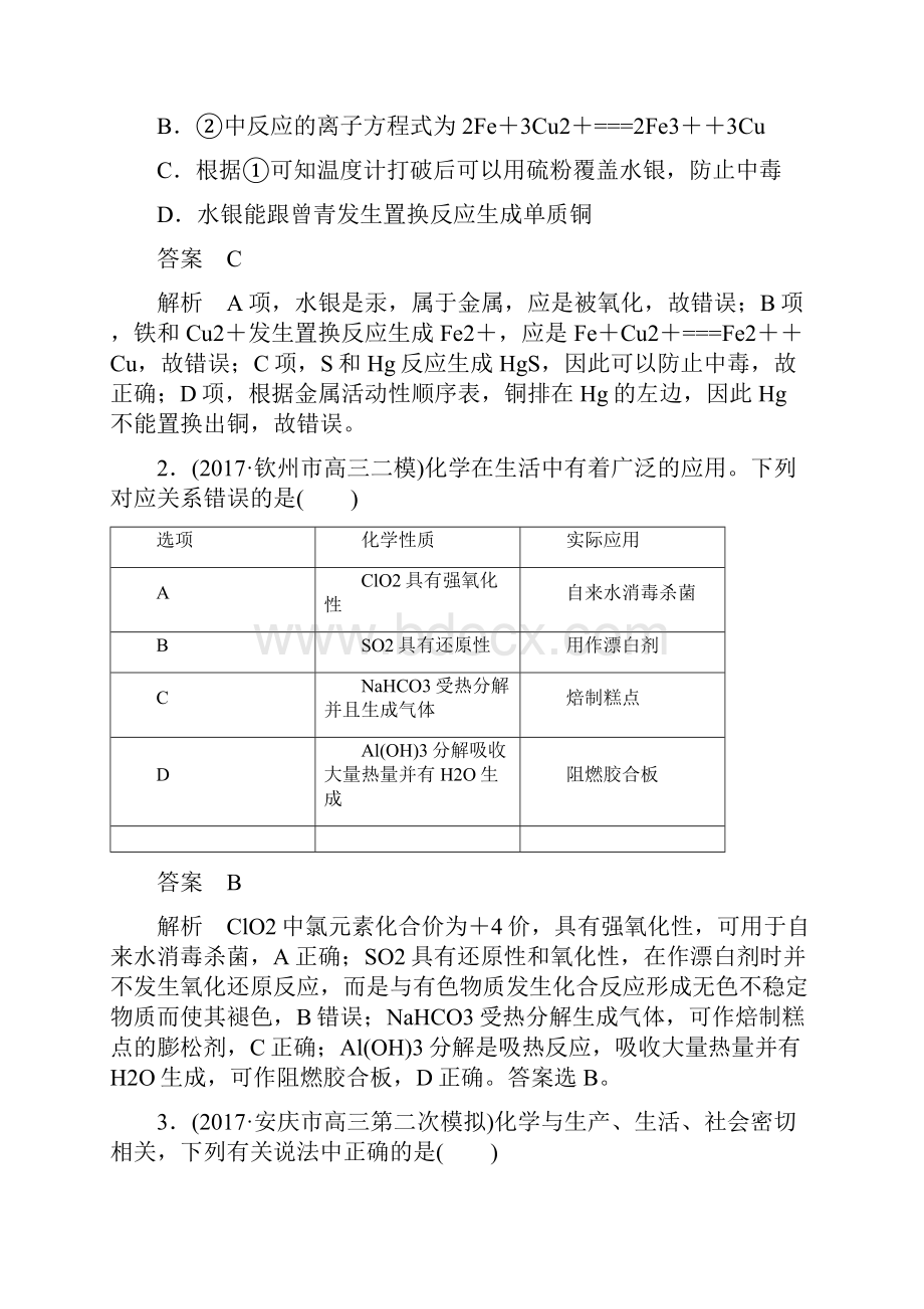 四川省高考化学模拟热选测试三解析版.docx_第2页