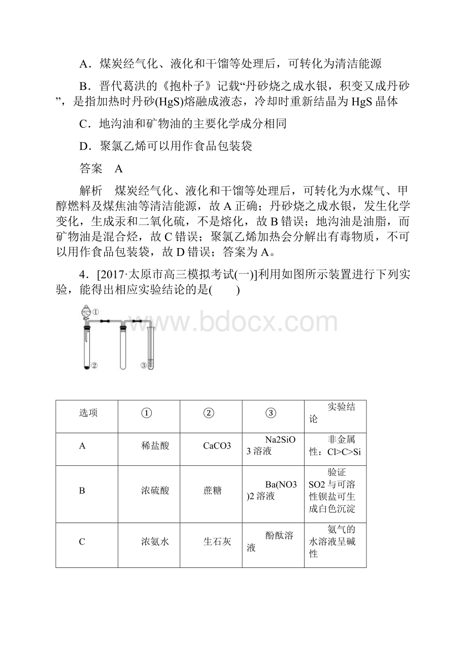 四川省高考化学模拟热选测试三解析版.docx_第3页