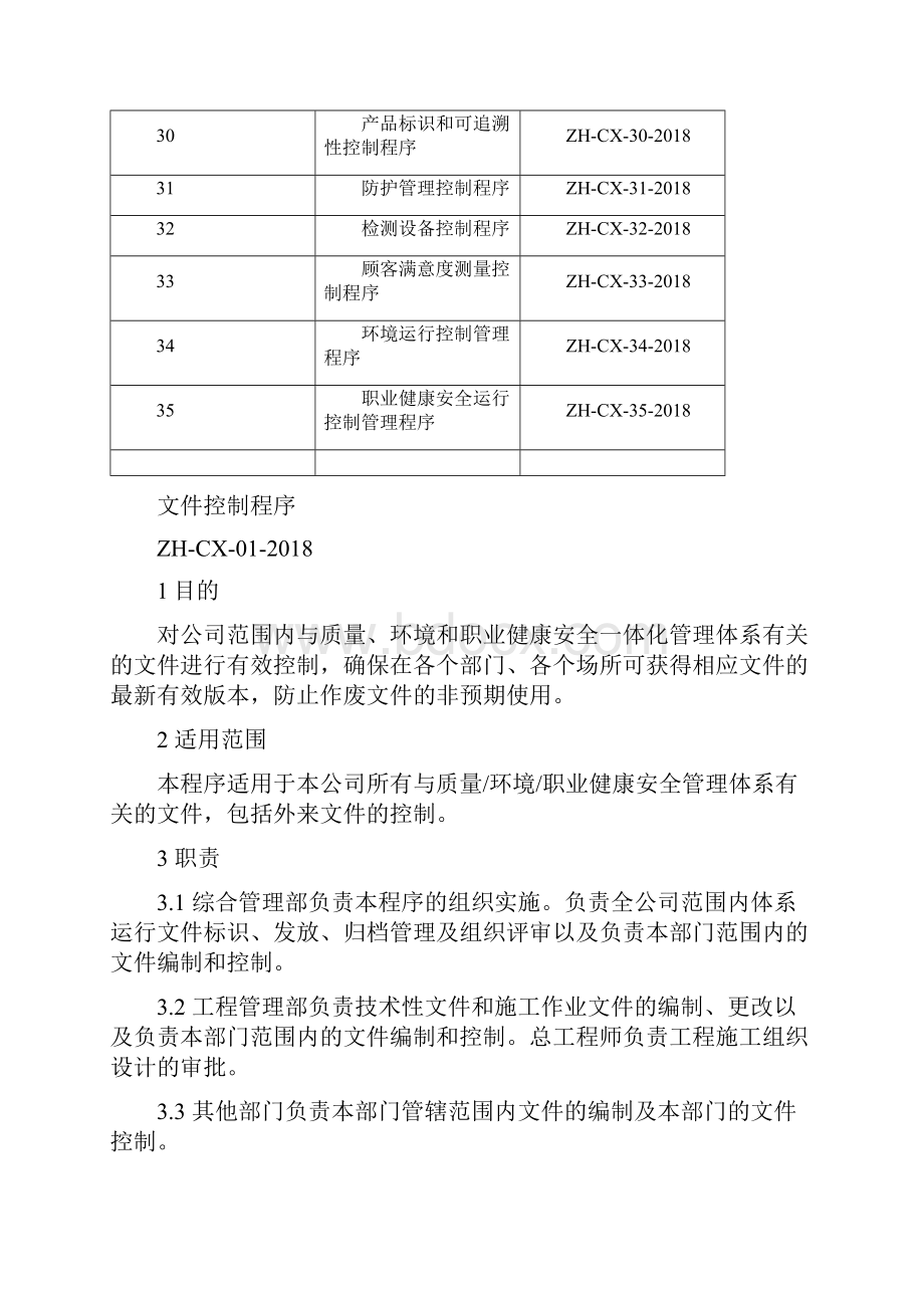 ISO45001职业健康安全管理体系全套程序文件汇编.docx_第3页