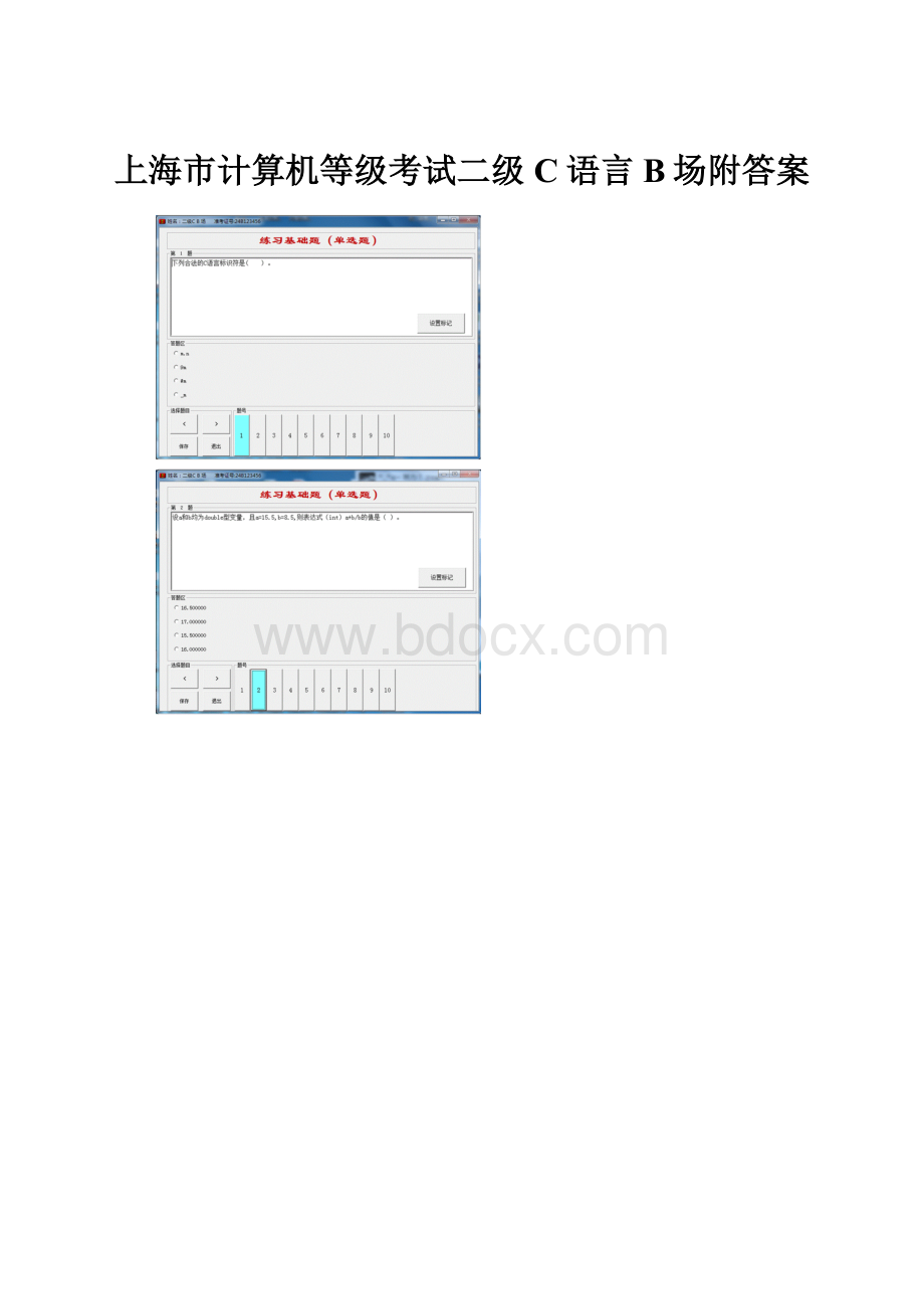 上海市计算机等级考试二级C语言B场附答案.docx_第1页