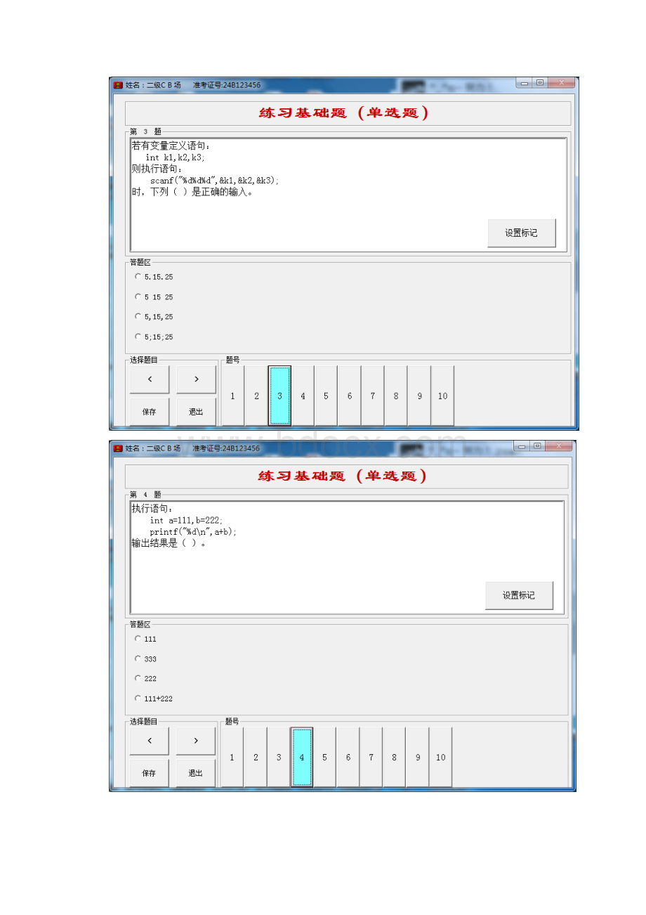 上海市计算机等级考试二级C语言B场附答案.docx_第3页