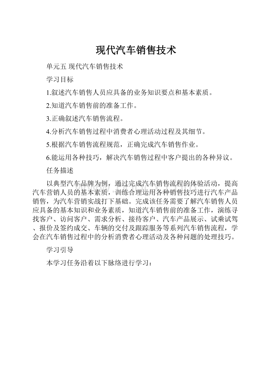 现代汽车销售技术.docx