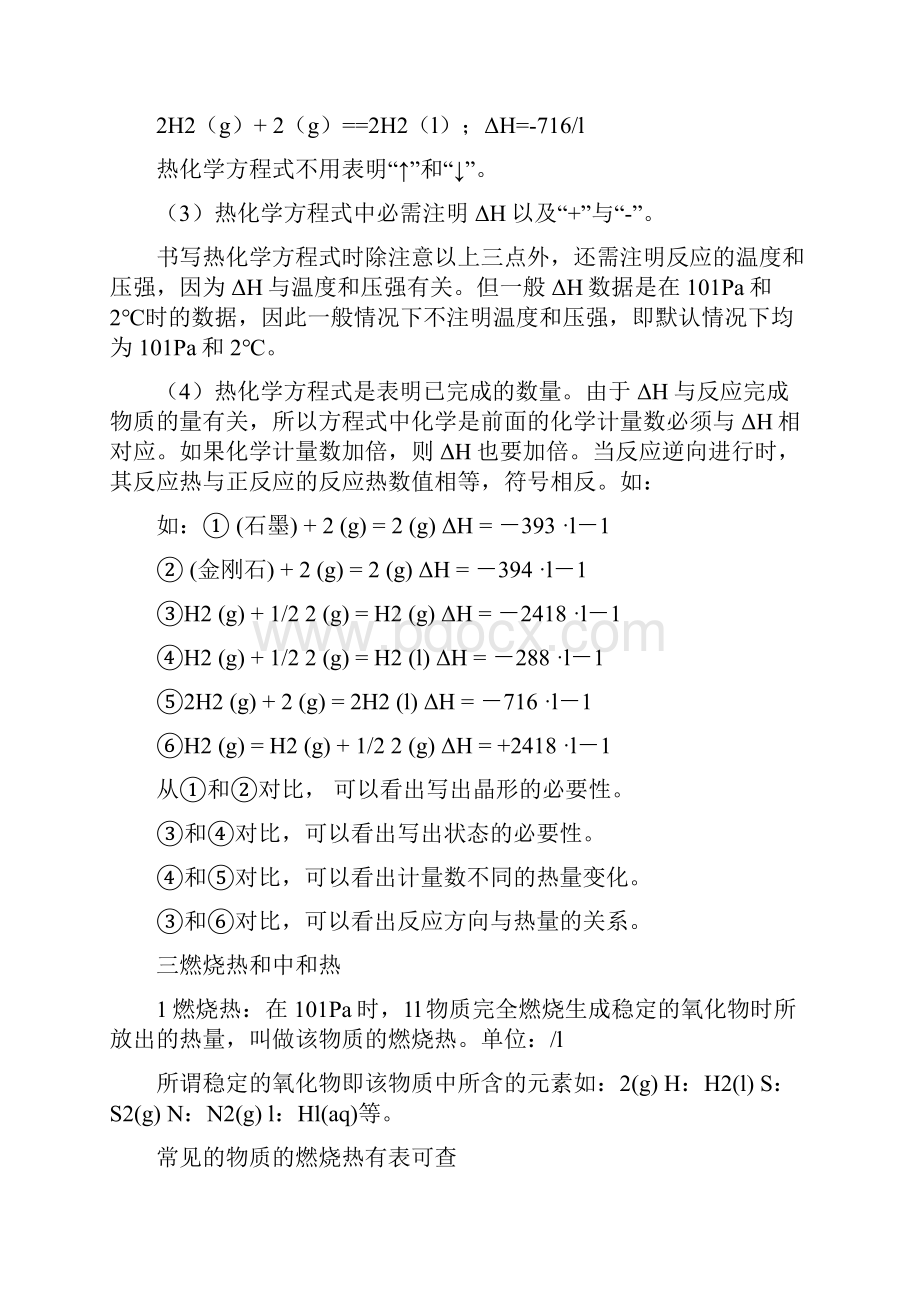 化学反应中的能量变化奥塞教案.docx_第2页