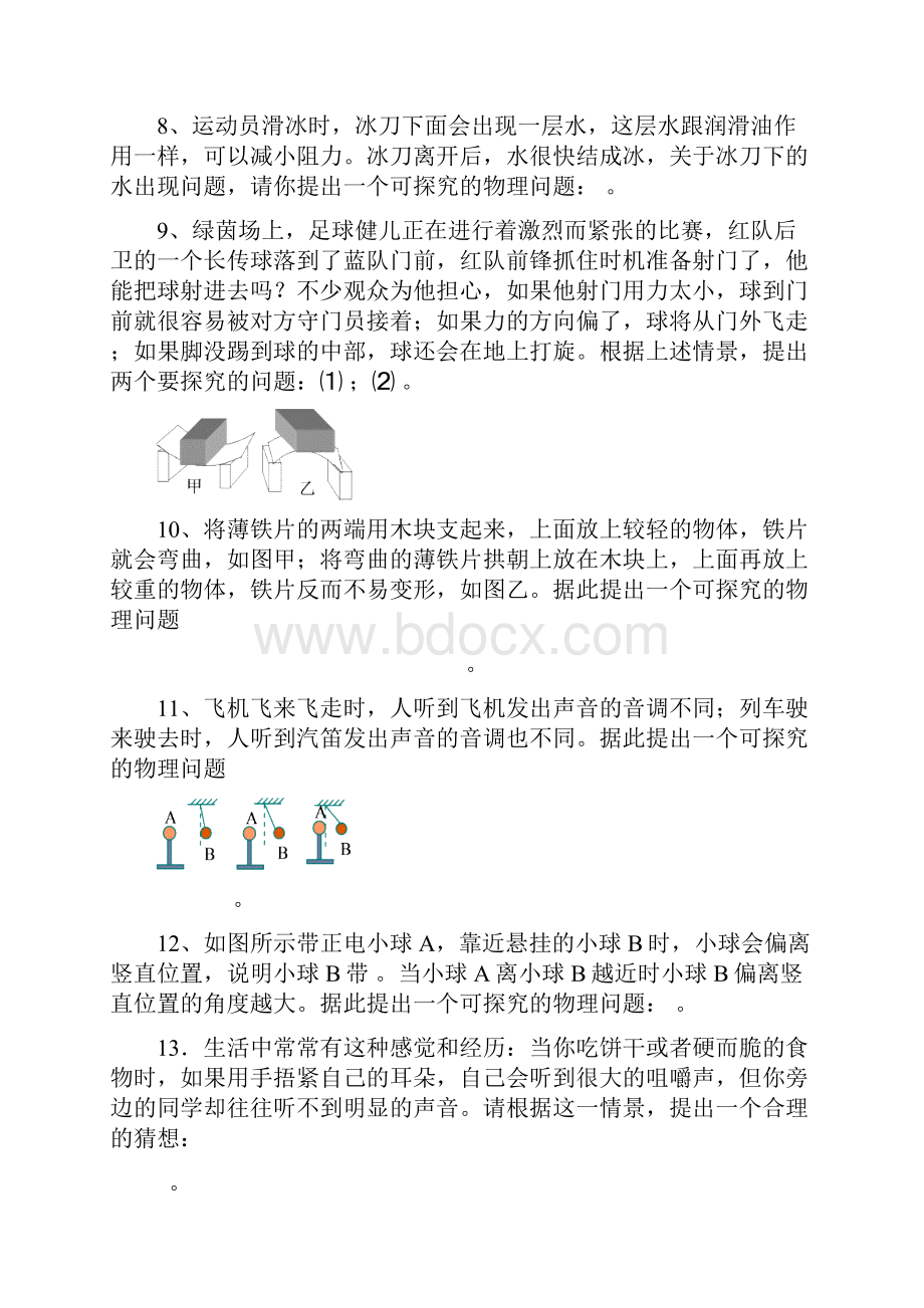 中考物理科学探究专题训练题.docx_第2页