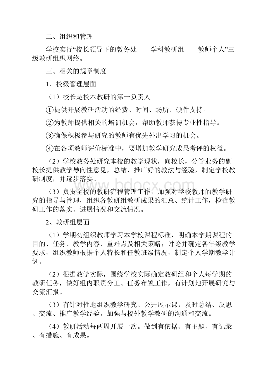 第一实验学校初中部校本教研制度及基本功大赛方案.docx_第2页