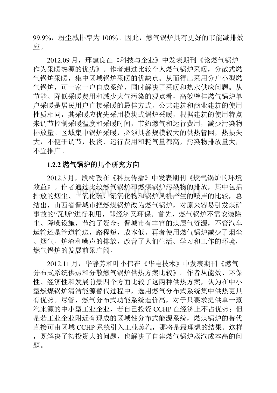 燃气锅炉余热深度利用大温差发电的文献调研题库.docx_第3页