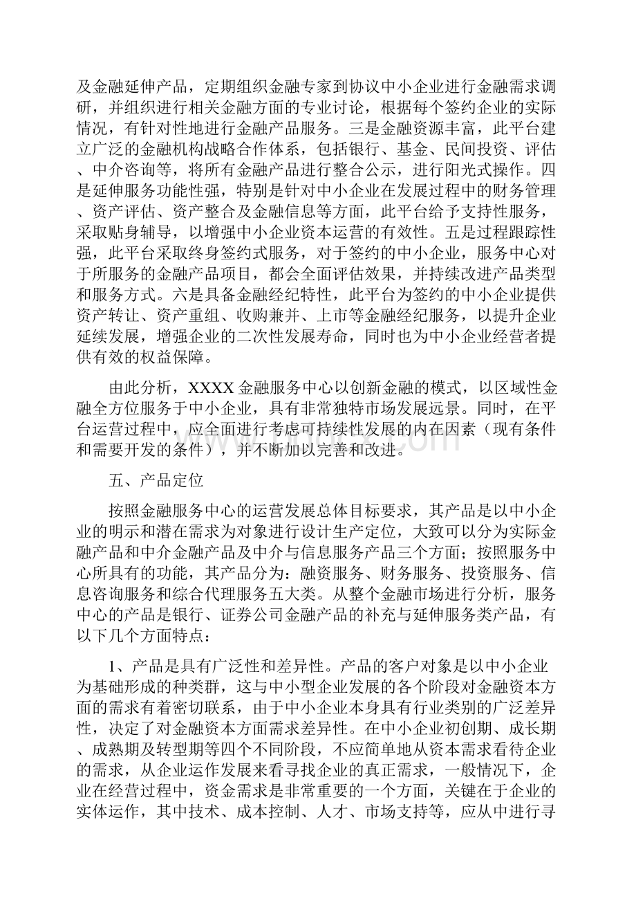 创新金融服务中心运营及管理可行性方案.docx_第3页