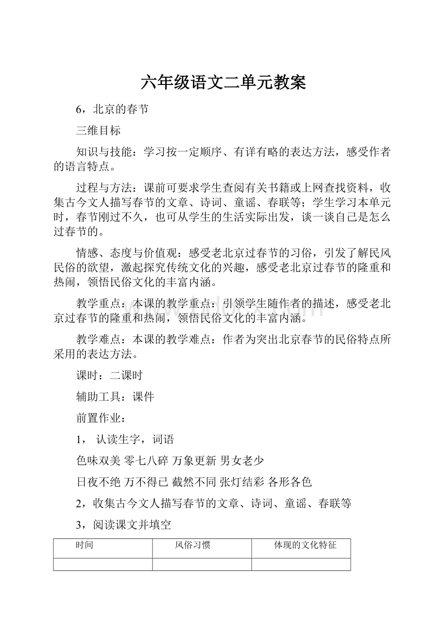 六年级语文二单元教案.docx_第1页