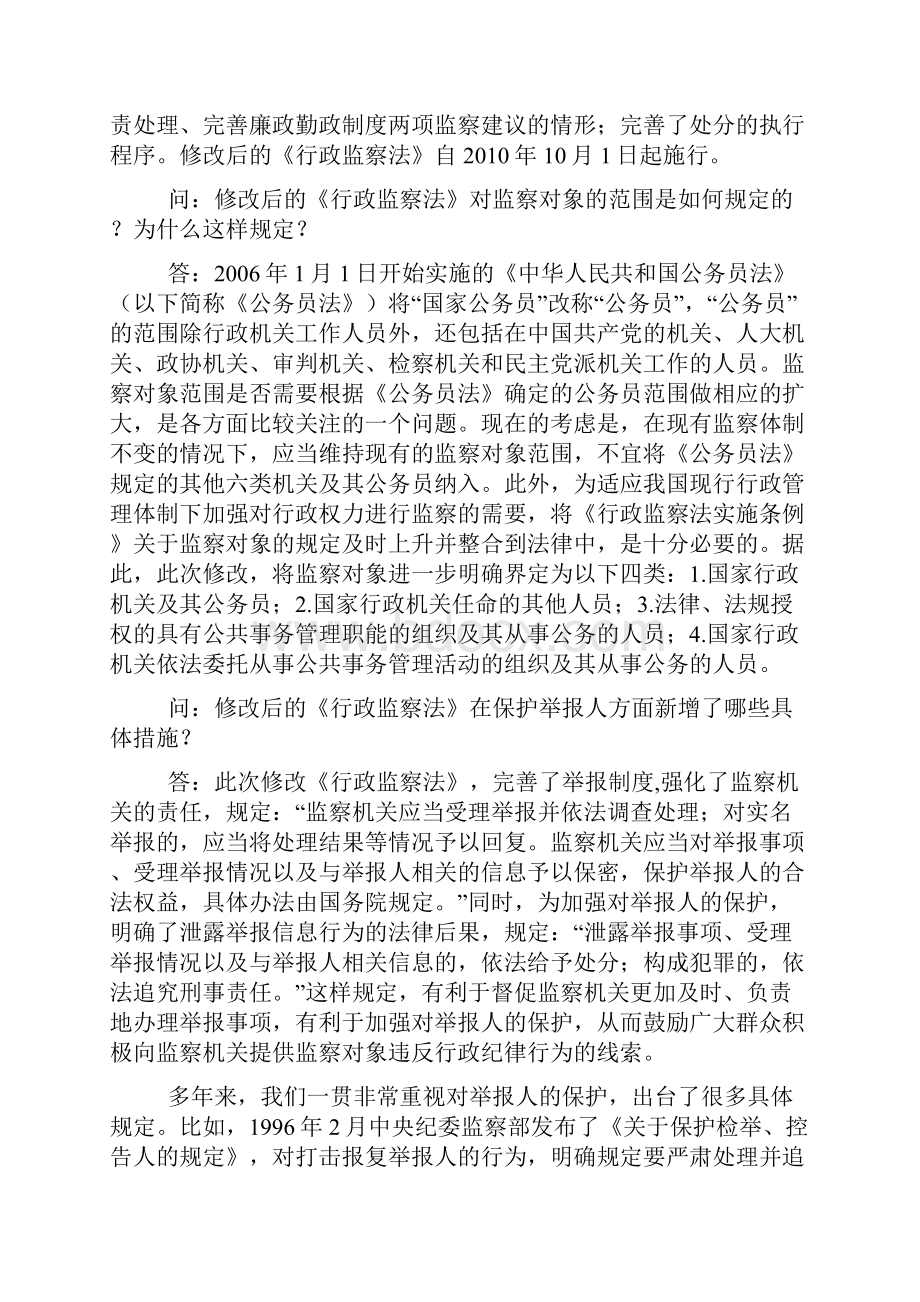 监察部负责同志就修改《中华人民共和国行政监察法》答记者问.docx_第3页