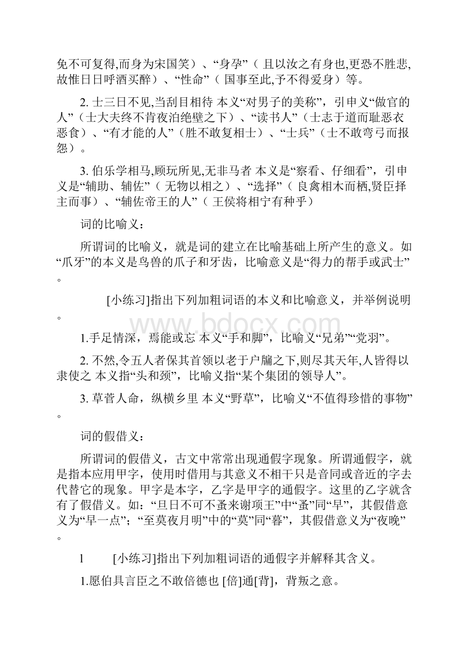 高三年级语文高考文言文复习专题系列教学案.docx_第2页