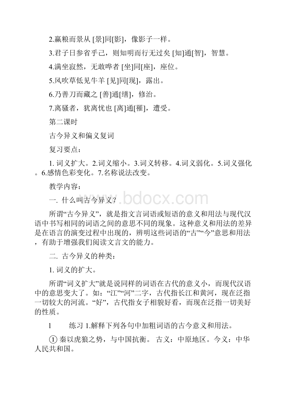 高三年级语文高考文言文复习专题系列教学案.docx_第3页