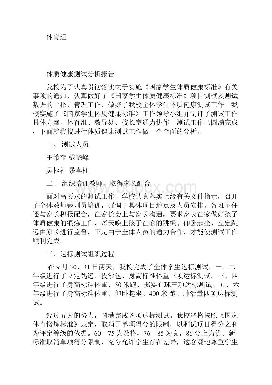 学生体质健康测试方案备课讲稿.docx_第3页